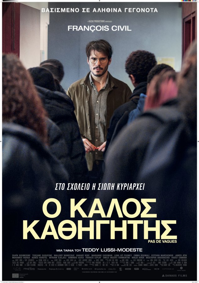 O καλός καθηγητής